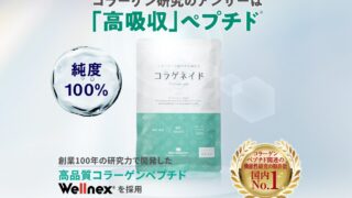 新田ゼラチン『コラゲネイド』の口コミや評判は？成分や使い方・飲み方も紹介