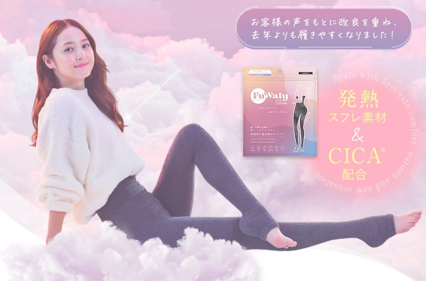 グラマラスパッツふわりぃスリムの口コミは？お腹からかかとまでポカポカ！温活にもぴったりの人気アイテム