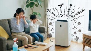 空気清浄機がうるさい！キュルキュル・ブーン等の異音別・原因と対策まとめ