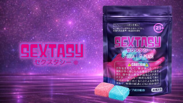 SEXTASY(セクスタシー)の効果・口コミを徹底解説｜成分の「シナジー」から使い方まで完全ガイド
